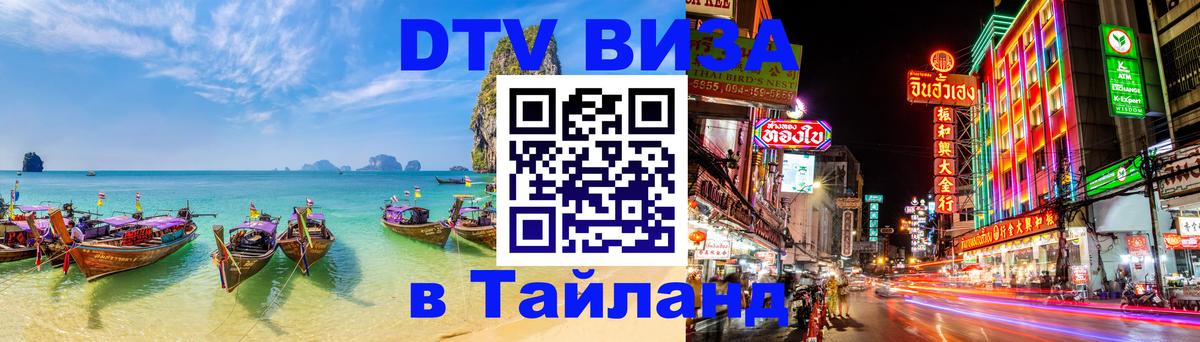 Цены на DTV визу в Таиланд — пакеты услуг, достаточно даже паспорта - 19.11.2025 